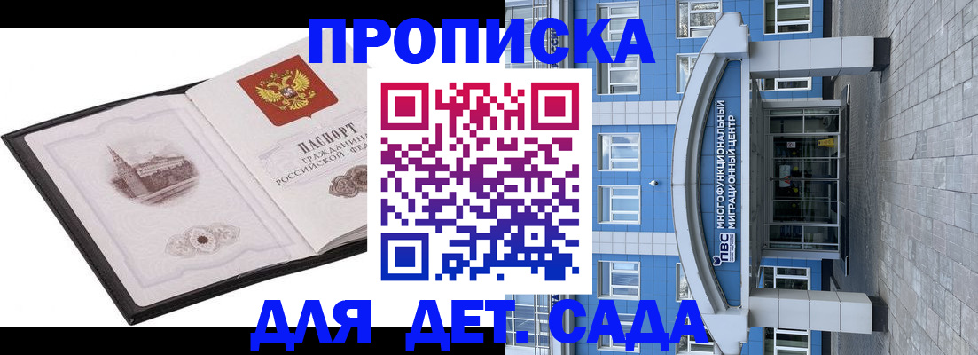 прописка поиск в Десногорске