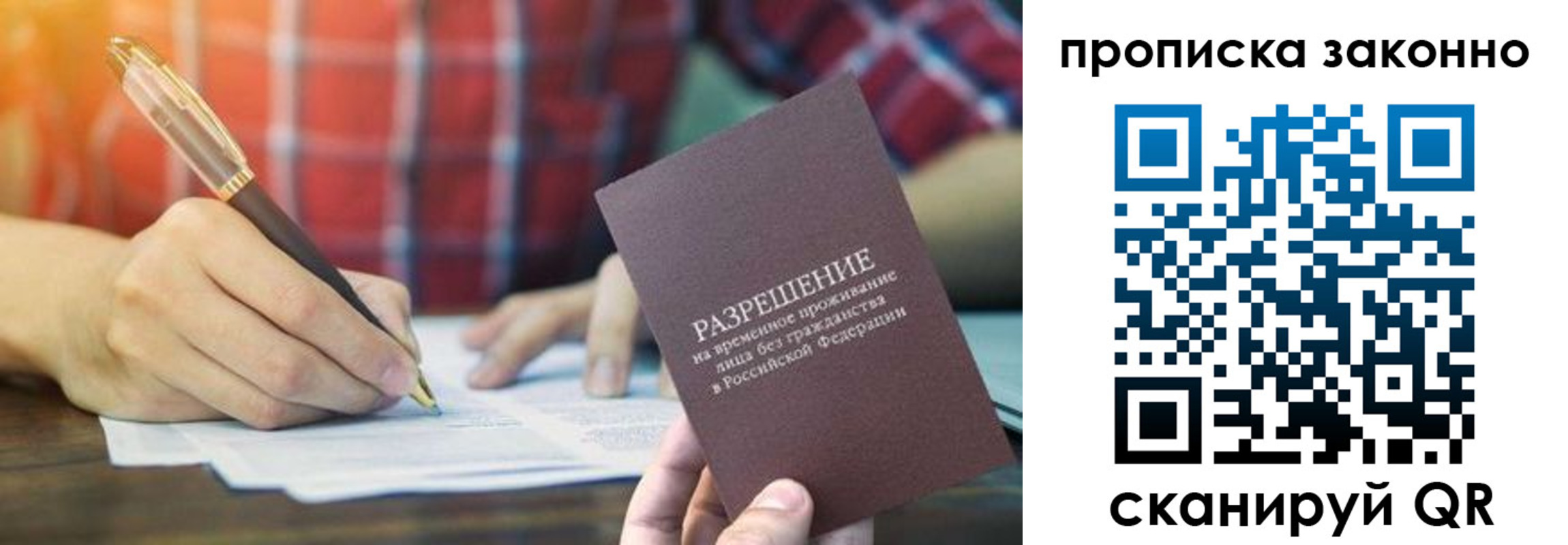 прописка гарантия в Десногорске