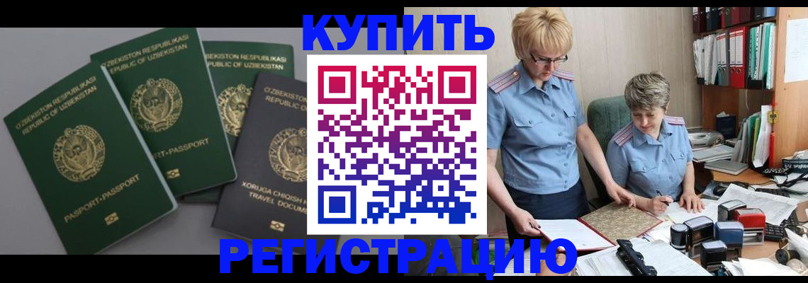 прописка иностранных граждан в Десногорске