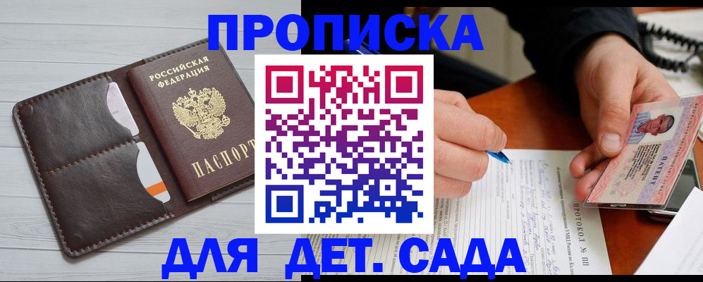 временная прописка в Десногорске